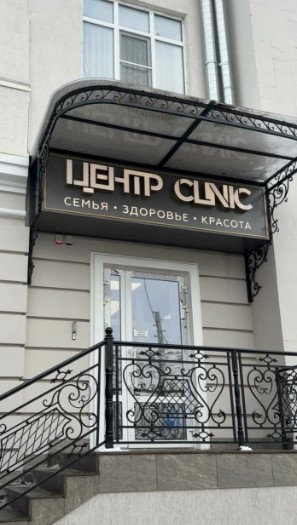 112783166__https://filllin.ru/api/media/clinic/058abfd7-6d24-43b7-9828-6fbcf286423a-67618e0e145943c8628e7ed5.jpg