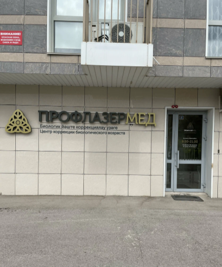602469222__https://filllin.ru/api/media/clinic/0a6370af-2ca4-4b14-87fb-9bb2ead8e300-68d2b334d611ae3c0dcef079.png