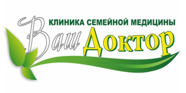 Клиника семейной медицины Ваш Доктор