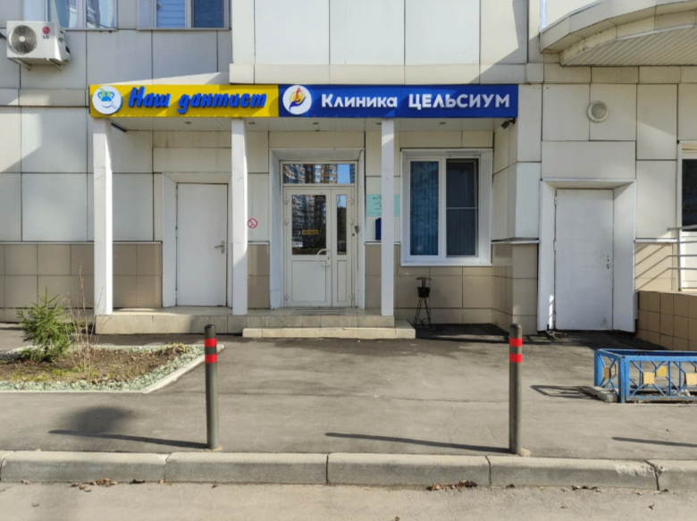 16247163__https://filllin.ru/api/media/clinic/2116b4c5-bfe2-4cdd-9ac3-13a7434ce817-6641d6971b708b73903b2c1d.png