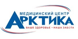 Медицинский центр Арктика Н