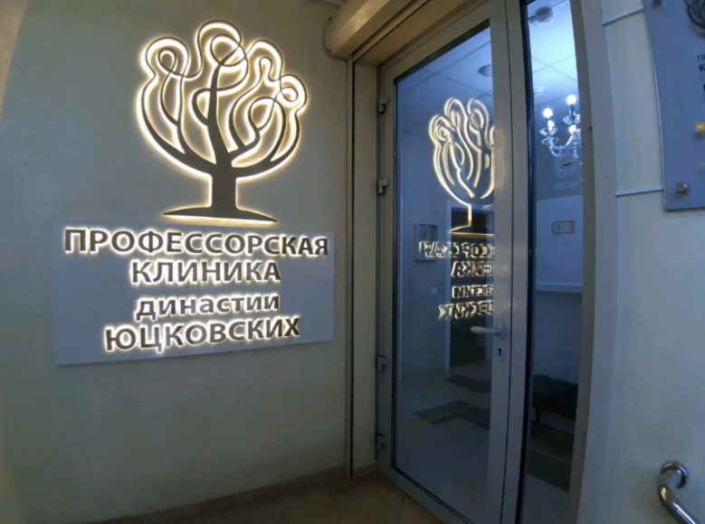 700260998__https://filllin.ru/api/media/clinic/44df3c44-0483-4b10-80ef-396ca53d5bfa-68d2b334d611ae3c0dcef079.png