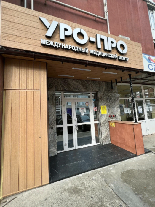 705765001__https://filllin.ru/api/media/clinic/52a2d03b-3a8a-4060-bae8-7a64555f5c1d-68d2b334d611ae3c0dcef079.png