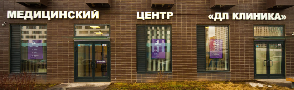 195566165__https://filllin.ru/api/media/clinic/8ae50356-0945-4d39-a906-cb7e31993480-6641d6971b708b73903b2c1d.png