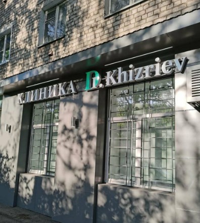 602400220__https://filllin.ru/api/media/clinic/a2dffd34-87ee-48cb-a505-6d1c3836151f-68d2a497d611ae3c0dcaa92f.jpg