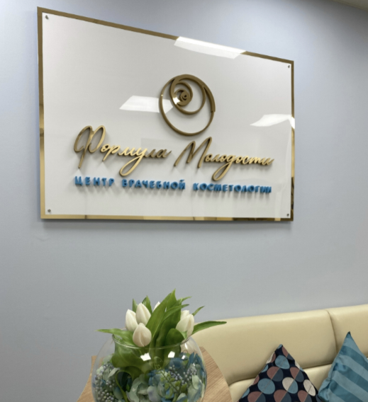701592965__https://filllin.ru/api/media/clinic/c6fa1ec0-add8-4f1c-9e1d-fe3afc742e2b-68d2b334d611ae3c0dcef079.png