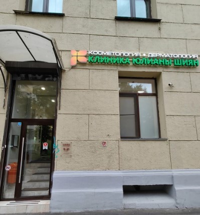 625000583__https://filllin.ru/api/media/clinic/dde2d790-6dd0-4298-b834-41fec250fab4-68d2a497d611ae3c0dcaa92f.jpg