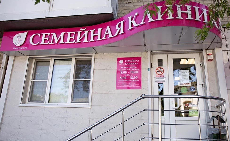 529669742__https://filllin.ru/api/media/clinic/e5138d7e-2754-4a00-b3d6-5fd19c307483-68d2b334d611ae3c0dcef079.jpg