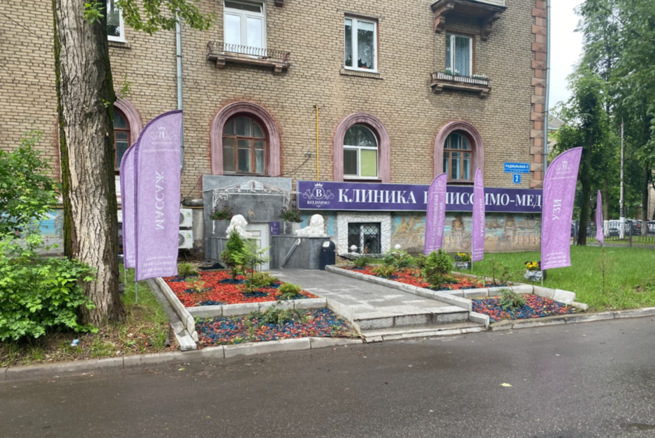 456785826__https://filllin.ru/api/media/clinic/f9a97b2c-1c4d-430c-8adc-20aecaa21fa5-6641d6971b708b73903b2c1d.png