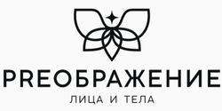 Преображение