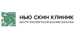 Нью Скин Клиник