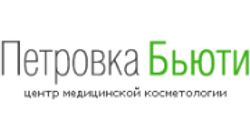 Центр медицинской косметологии Петровка-Бьюти