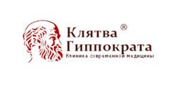 Клятва Гиппократа