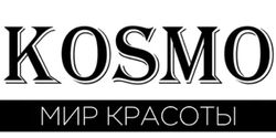 Kosmo Мир Красоты