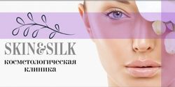 Косметологическая клиника "SKIN & SILK"