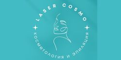 Центр косметологии и лазерной эпиляции Laser Cosmo
