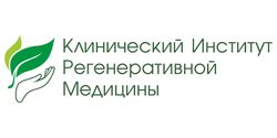 Клинический институт регенеративной медицины