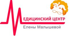 Медицинский центр Елены Малышевой