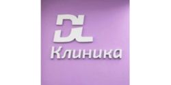 DL клиника