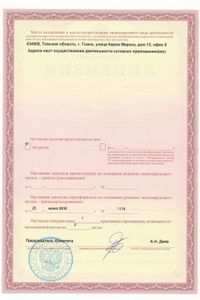 certificate-Клиника косметологии и похудения Доктор Борменталь-index-1