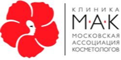 Клиника МАК (Московская ассоциация косметологов)