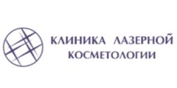 Клиника лазерной косметологии