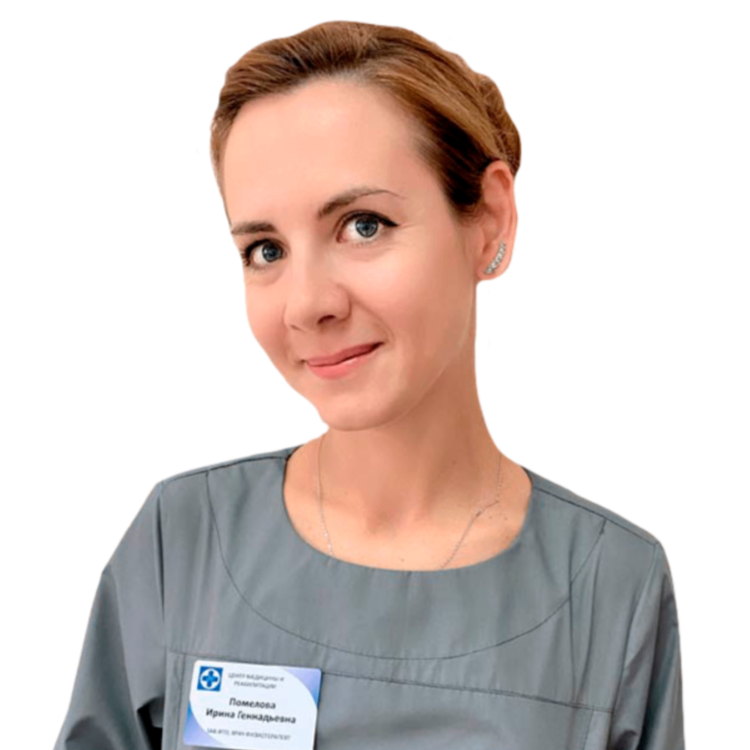 Помелова Ирина Геннадьевна
