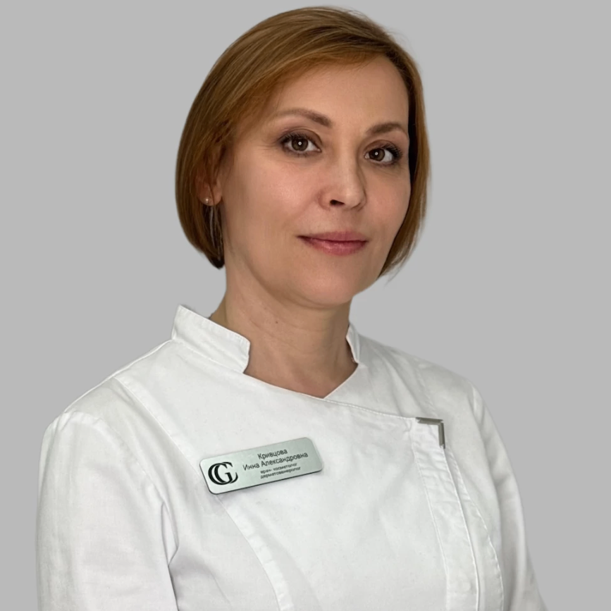 Кривцова Инна Александровна