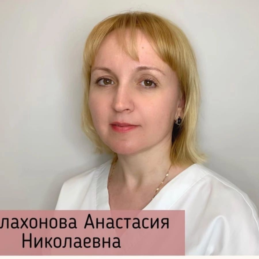 Балахонова Анастасия Николаевна