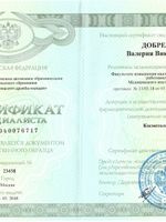 doctor-certificate-3