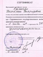 doctor-certificate-2