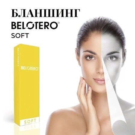 Контурная пластика препаратом Belotero Soft (1мл) 