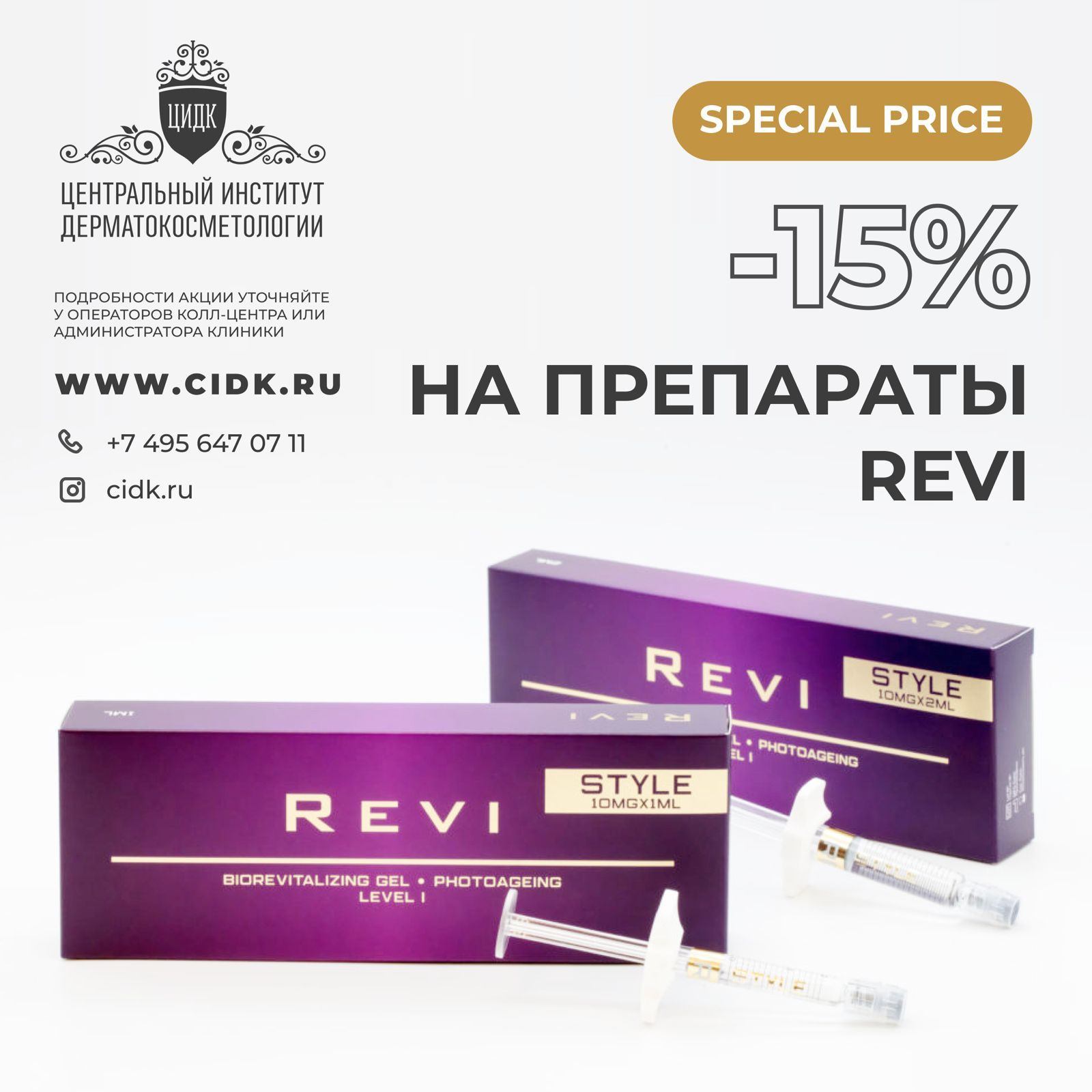 Биоревитализация препаратом Revi Strong (1 мл)
