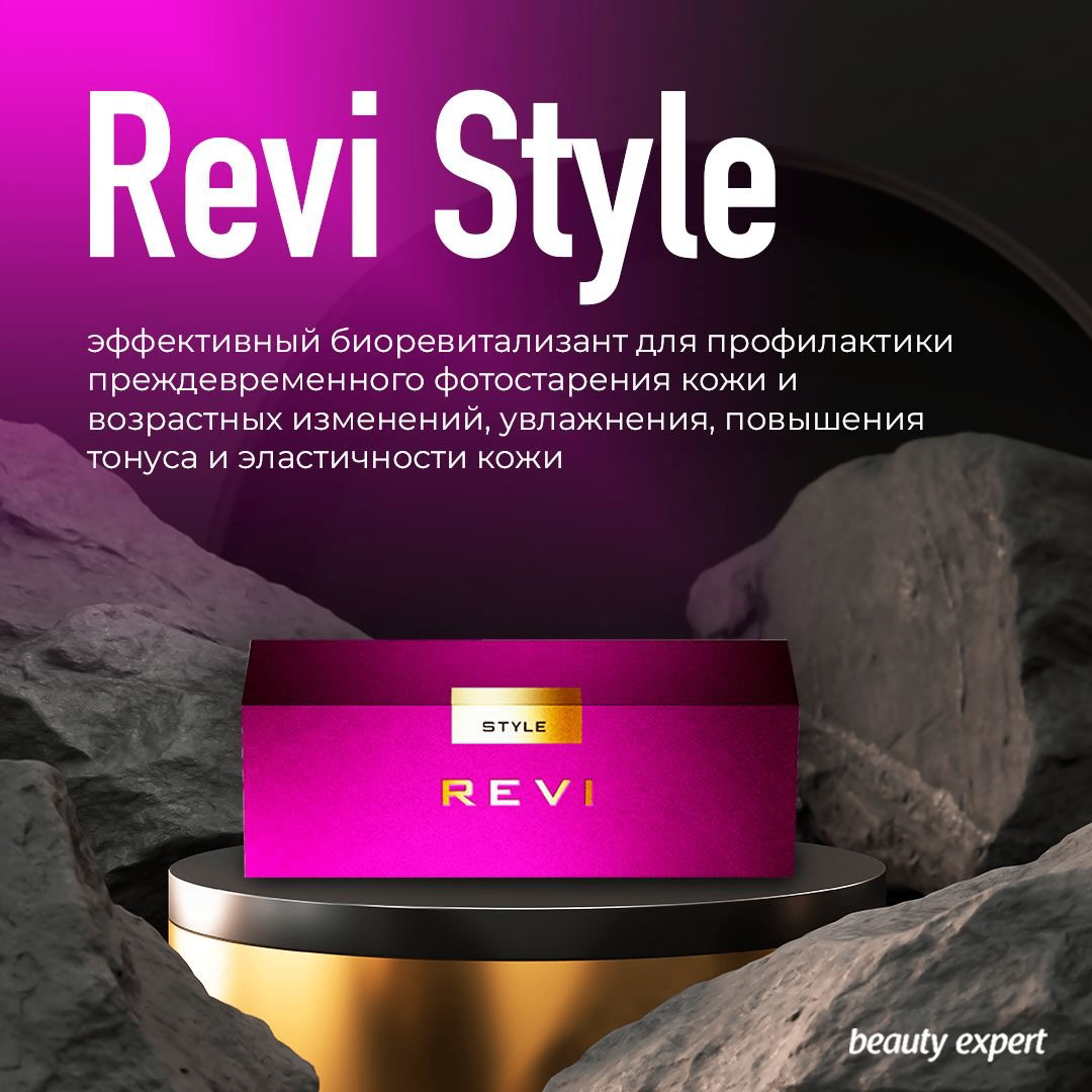Биоревитализация препаратом Revi Style (2 мл)