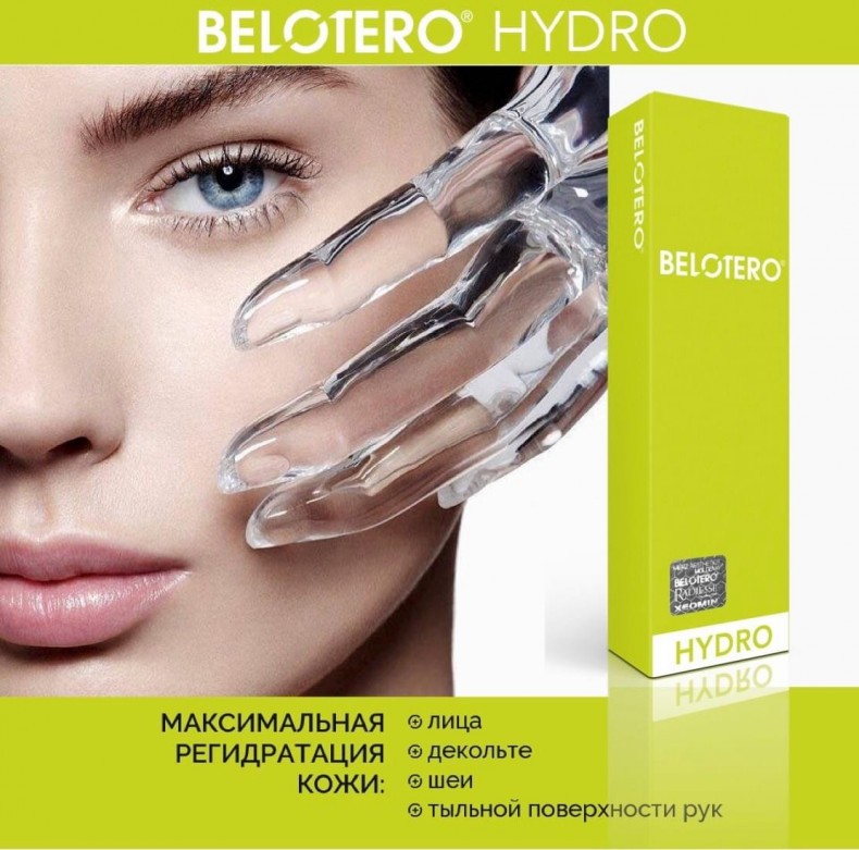 Биоревитализация препаратом Belotero Hydro (1 мл)