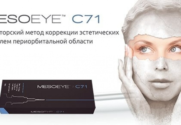 Биоревитализация зоны вокруг глаз Mesoeye C71